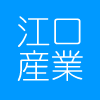 江口産業ロゴ